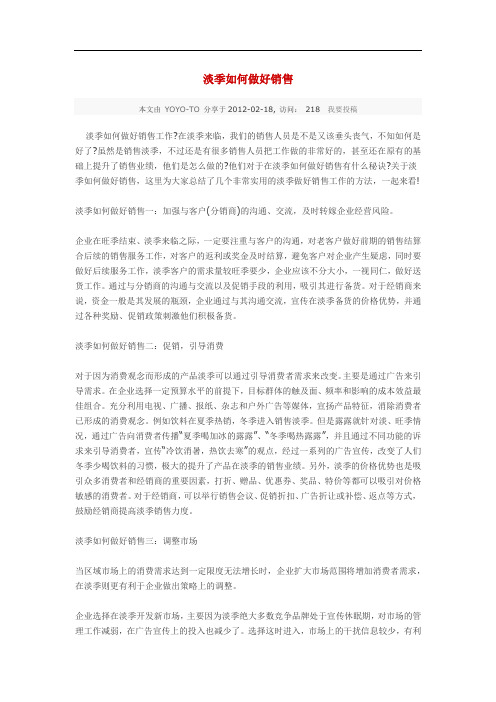 淡季如何做好销售