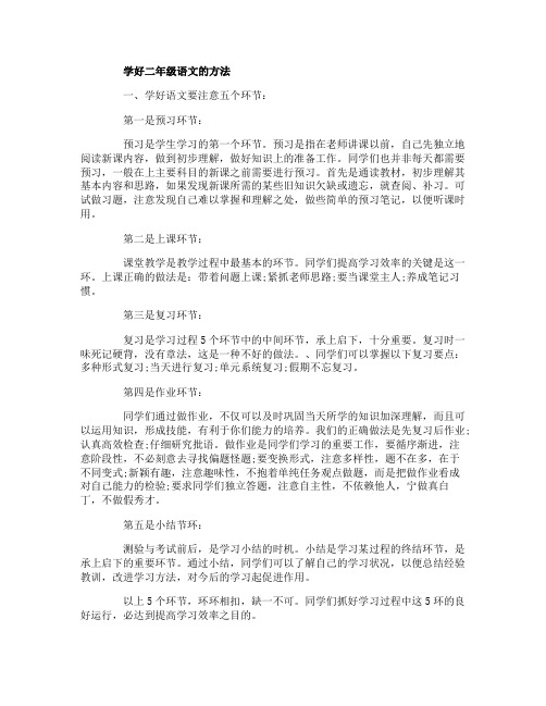 学好二年级语文的方法与小学一、二年级学习攻略
