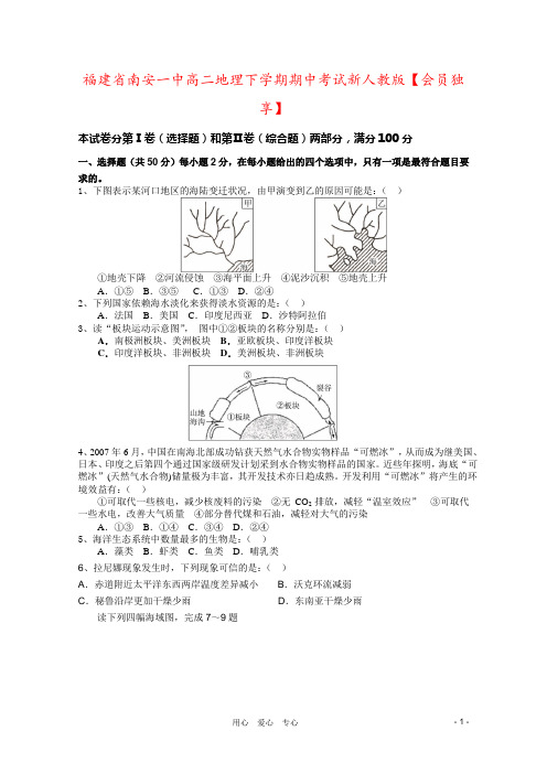 福建省南安一中高二地理下学期期中考试新人教版【会员独享】