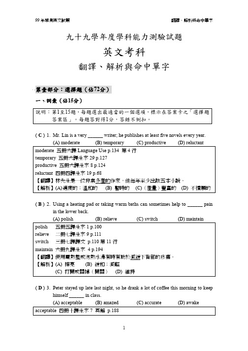 英文考科