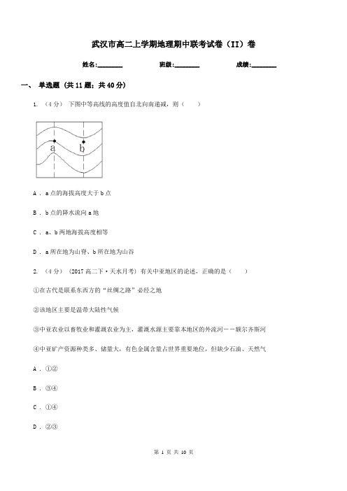 武汉市高二上学期地理期中联考试卷(II)卷
