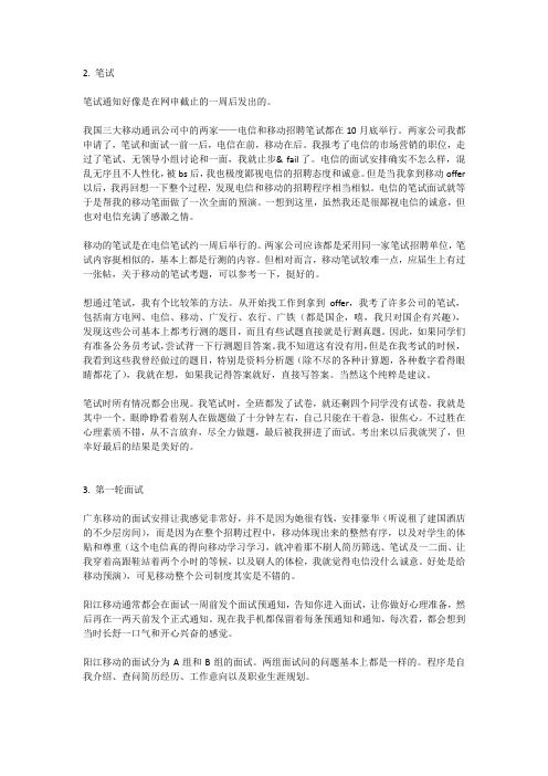 移动面经