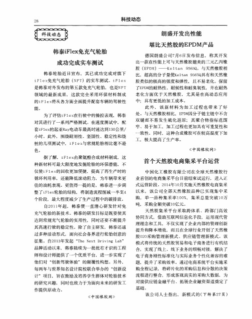 韩泰iFlex免充气轮胎成功完成实车测试