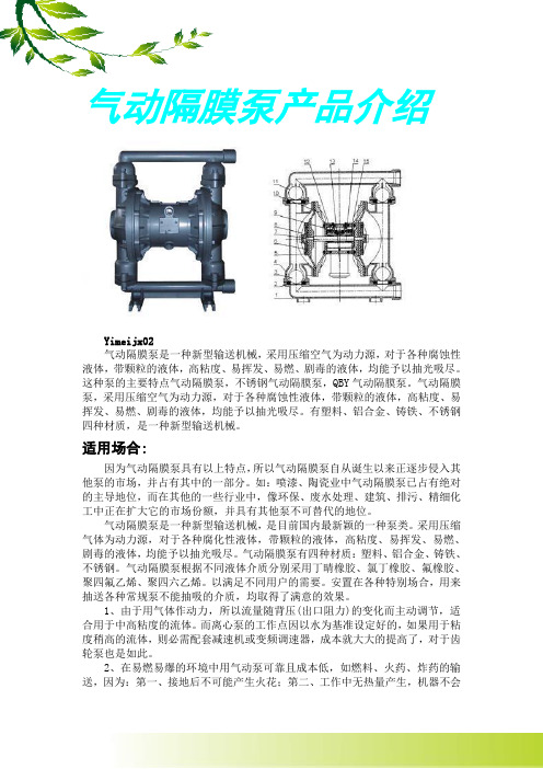 气动隔膜泵产品介绍