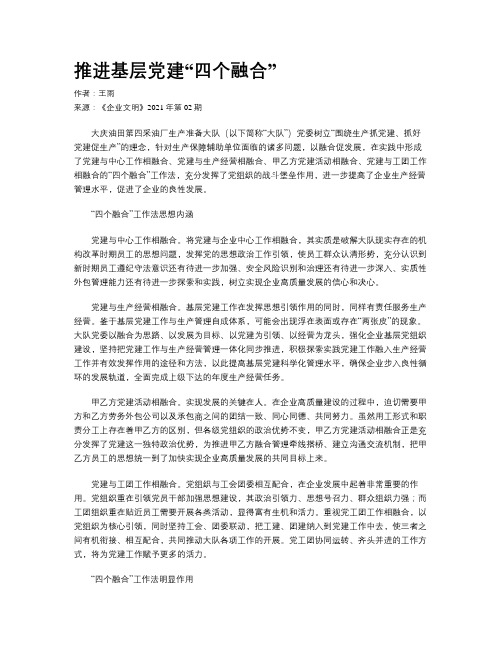 推进基层党建“四个融合”