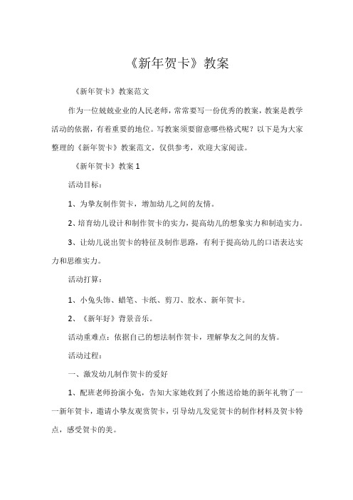 《新年贺卡》教案