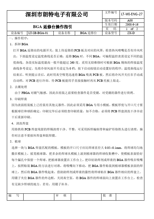 BGA返修台操作及维护指引