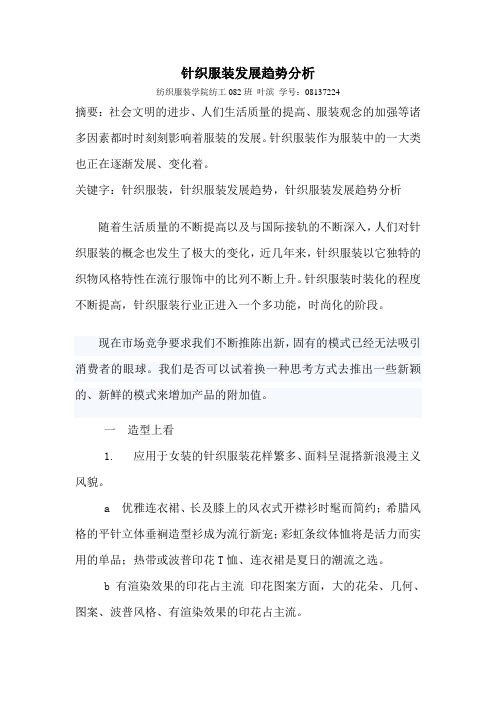 针织服装发展趋势分析1