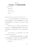小学五年级一元一次方程练习题及答案