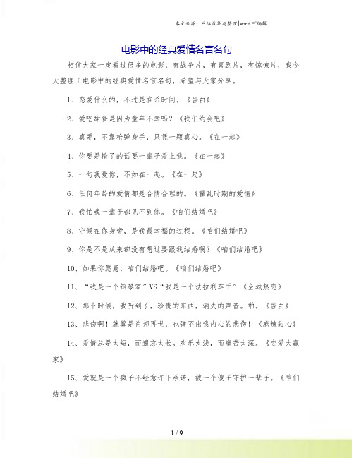 电影中的经典爱情名言名句.doc