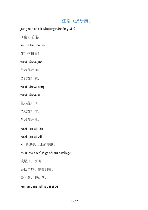 古诗(带拼音)
