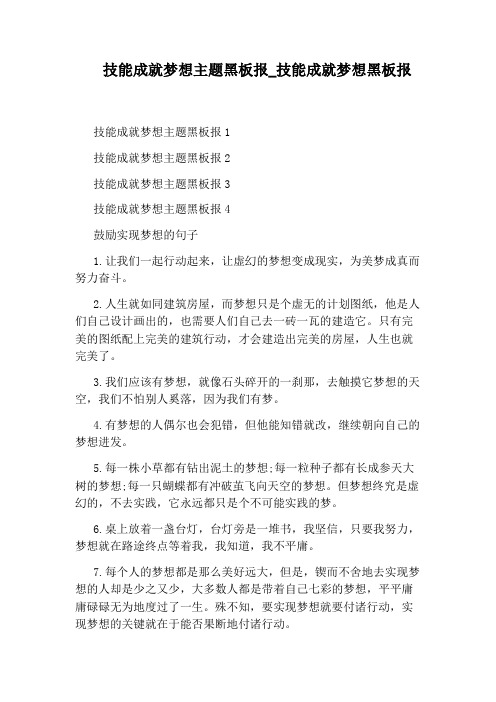 技能成就梦想黑板报