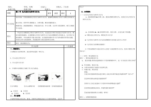 初中生物先天性行为和学习行为学案