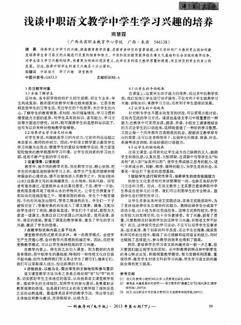 浅谈中职语文教学中学生学习兴趣的培养