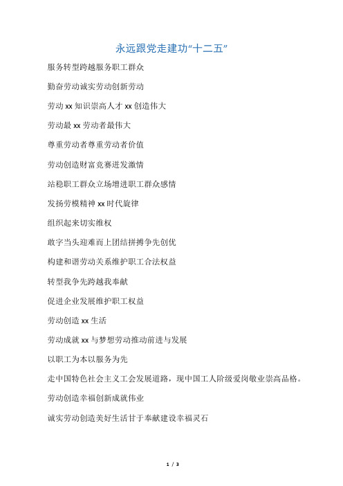 五一标语劳模大会