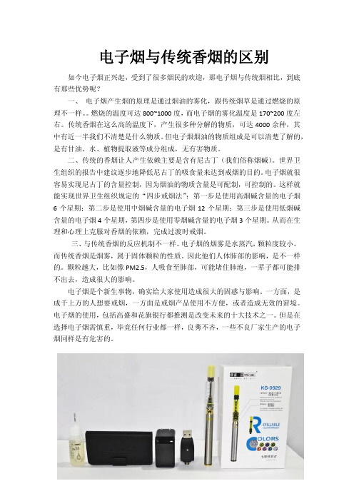 电子烟与传统香烟的区别