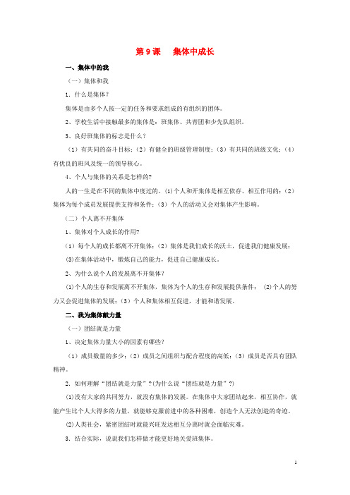 七年级道德与法治下册 复习提纲 陕教版