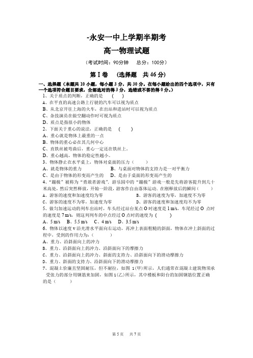 高一物理 上期半期考及答案