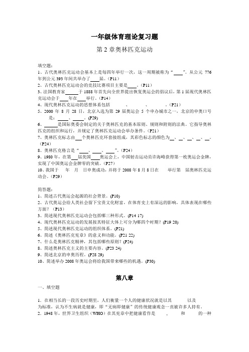 一年级体育理论复习题