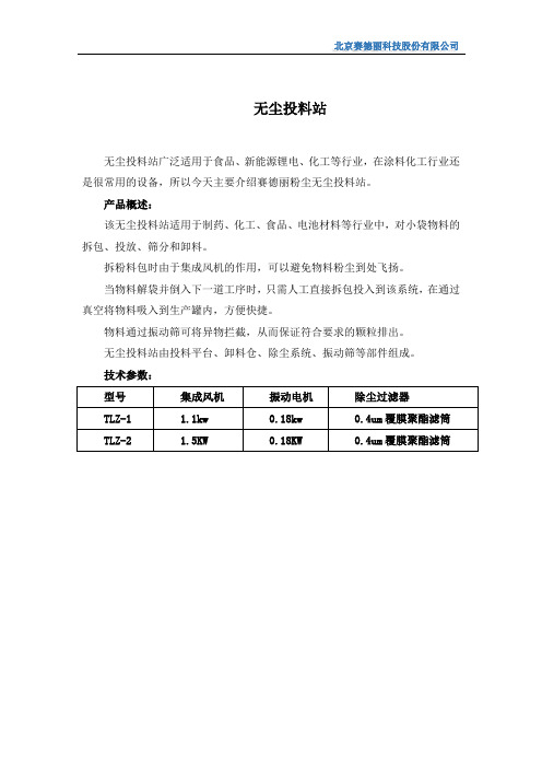 无尘投料站