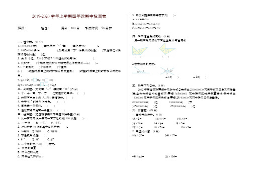 [精编]2019学年北师大版四年级数学上册期中测试卷(有答案)