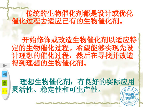 酶的化学修饰PPT课件