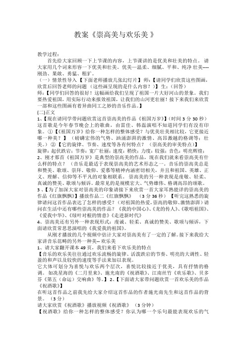 崇高美与欢乐美教案
