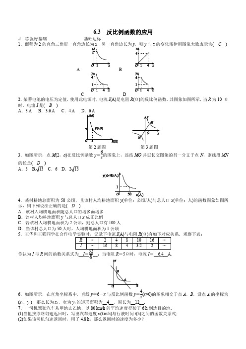 浙教版八年级数学下册《6.3反比例函数的应用》同步练习含答案