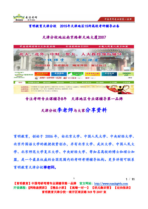 育明教育天津分校天津财经大学行政管理专业复习规划真题参考书内部资料