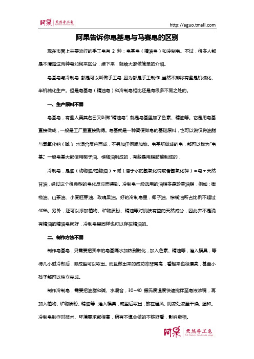 阿果告诉你皂基皂与马赛皂的区别