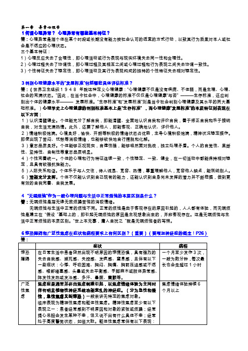 二级心理咨询师课后部分习题答案