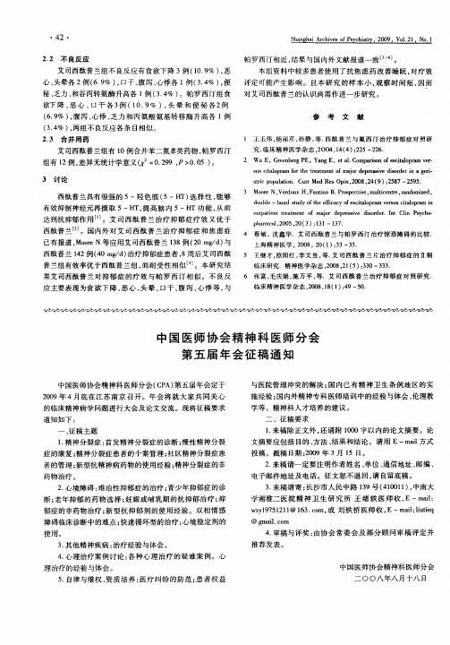 中国医师协会精神科医师分会第五届年会征稿通知