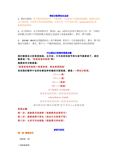 乘法分配律知识总结