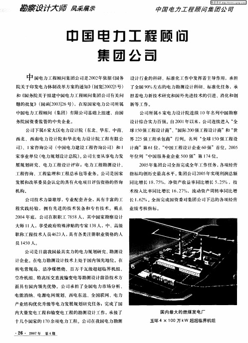 中国电力工程顾问集团公司
