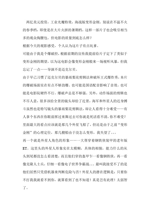 《超级战舰》影评