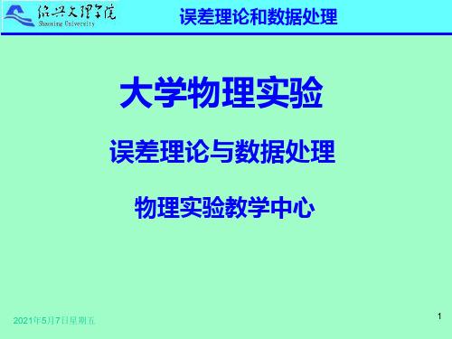 《物理误差理论》ppt课件