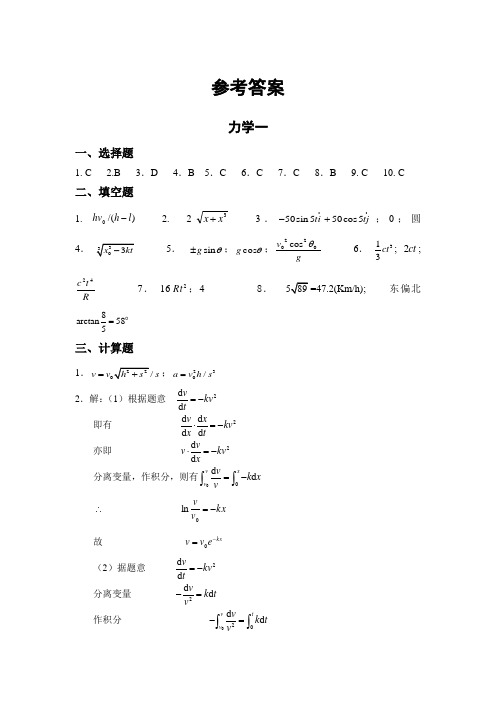 长安大学大一物理试卷答案1