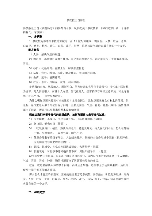 参茯散出自哪里