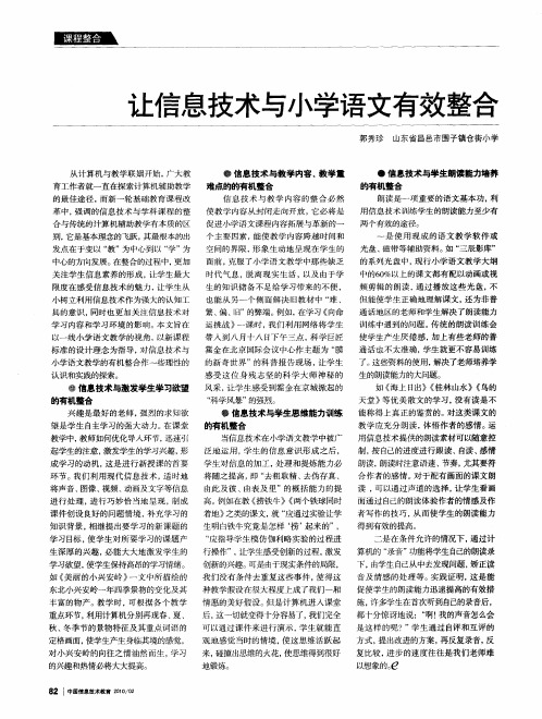 让信息技术与小学语文有效整合