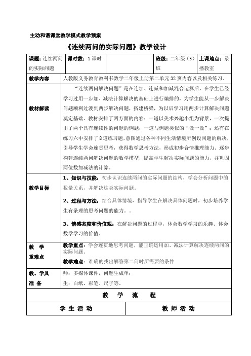 人教版二年级数学上册《.100以内的加法和减法(二)  两位数加.减两位数的应用题.》优质课教案_17