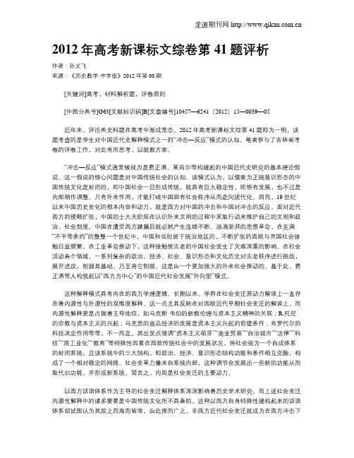 2012年高考新课标文综卷第41题评析