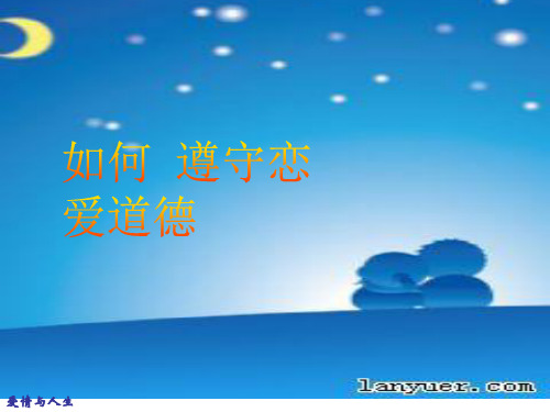 恋爱中的道德2