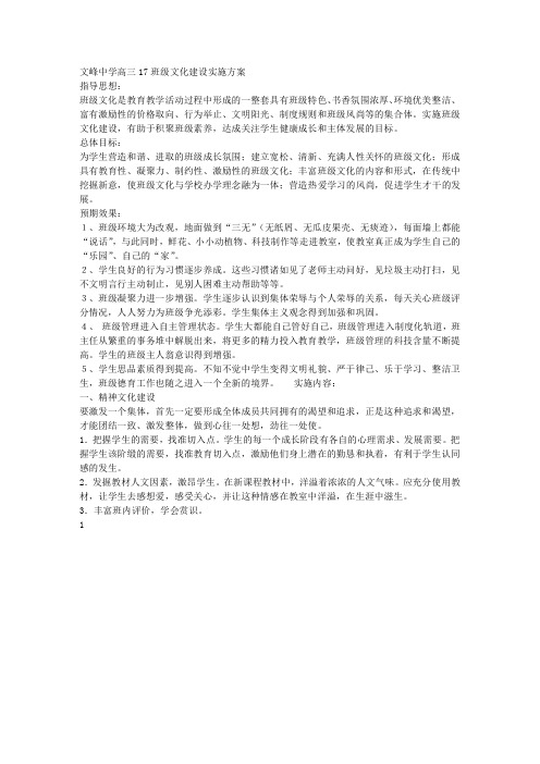 高三17班级文化建设实施方案