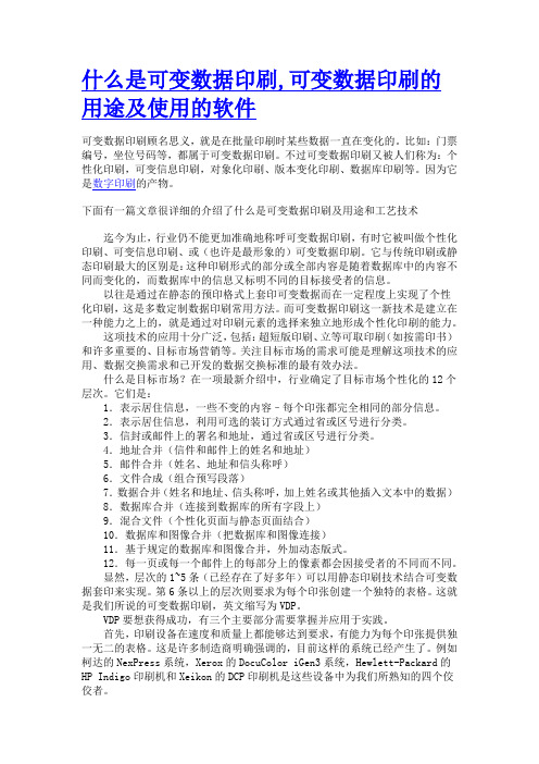 什么是可变数据印刷