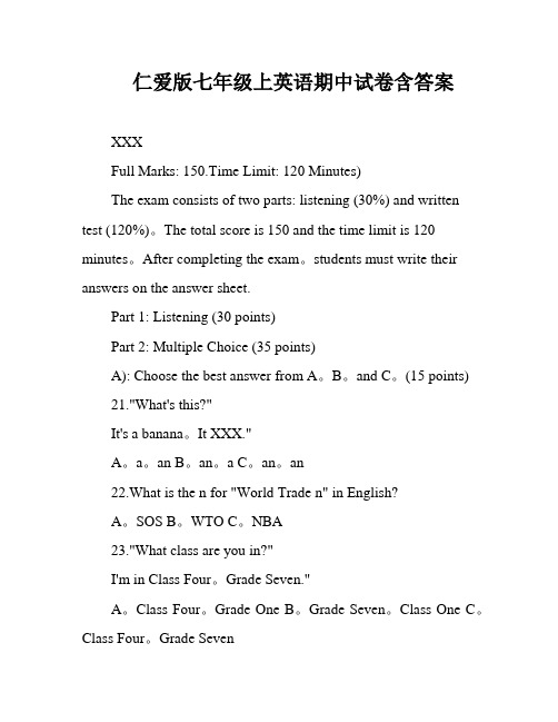 仁爱版七年级上英语期中试卷含答案