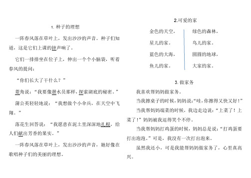 种子的理想
