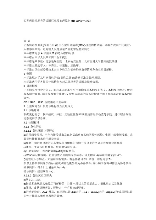 乙肝诊断标准及处理原则