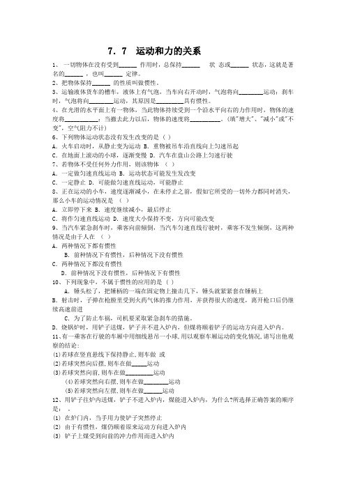 北师大版-物理-八年级下册-北师八下7.7运动和力的关系同步练习及答案
