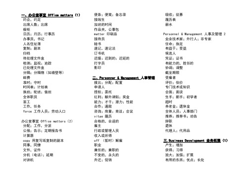 托业核心词汇