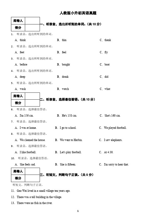 人教小升初英语真题(含答案)12